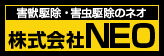 株式会社NEO（ネオ）