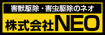 株式会社NEO（ネオ）